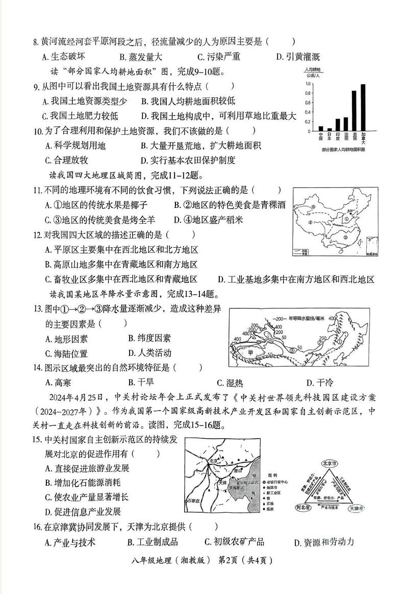 试卷第2页