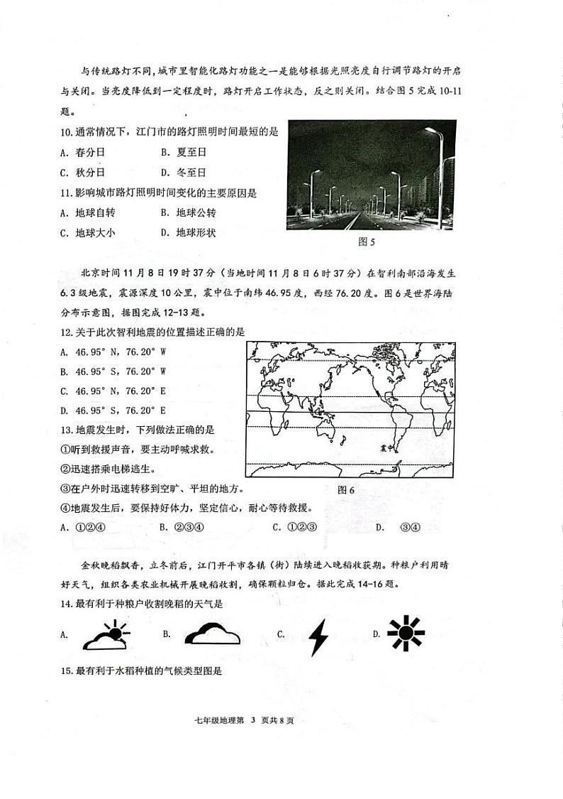 广东省江门市蓬江区2024-2025学年七年级上学期期末调研地理试卷第3页