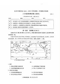 北京市朝阳区2024-2025学年八年级上学期期末考试地理试题