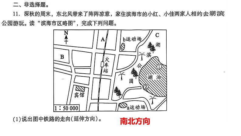 初中 地理 人教版(2024) 七年级上册(2024) 第二节 地形图的判读 课件第1页