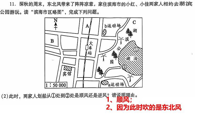 初中 地理 人教版(2024) 七年级上册(2024) 第二节 地形图的判读 课件第2页