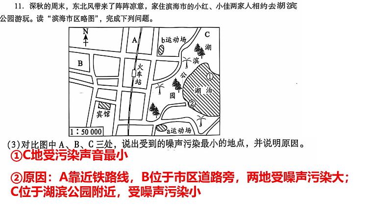 初中 地理 人教版(2024) 七年级上册(2024) 第二节 地形图的判读 课件第3页