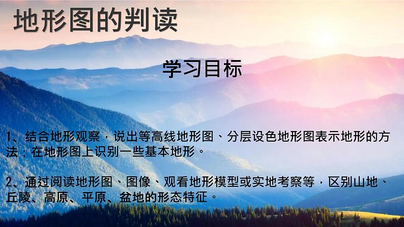 初中 地理 人教版(2024) 七年级上册(2024) 第二节 地形图的判读 课件第4页