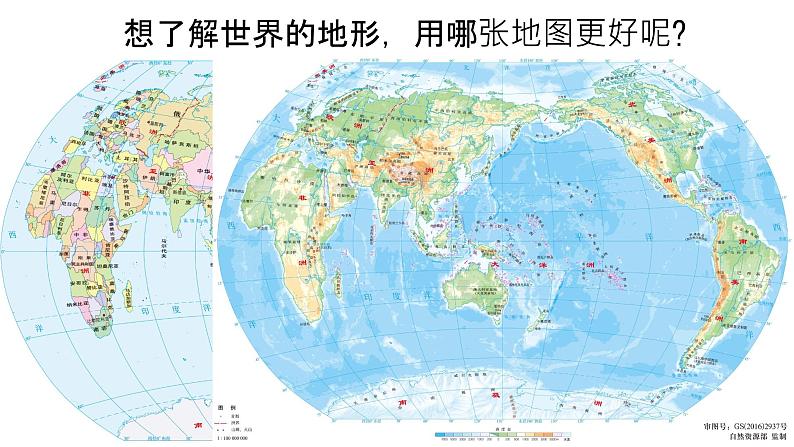 初中 地理 人教版(2024) 七年级上册(2024) 第二节 地形图的判读 课件第5页