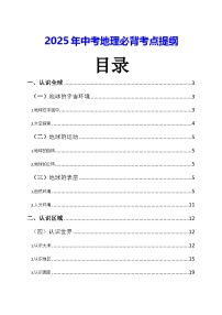 2025年中考地理必背考点提纲 学案