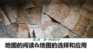 初中地理第二章 地图第一节 地图的阅读优秀ppt课件