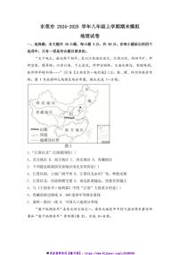 2024～2025学年广东省东莞市八年级上期末模拟地理试卷(含答案)