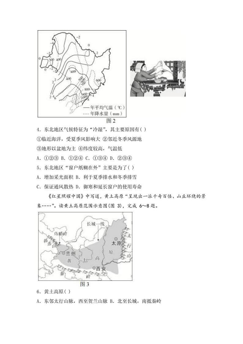 2024~2025学年广东省东莞市八年级上期末模拟地理试卷(含答案)第2页