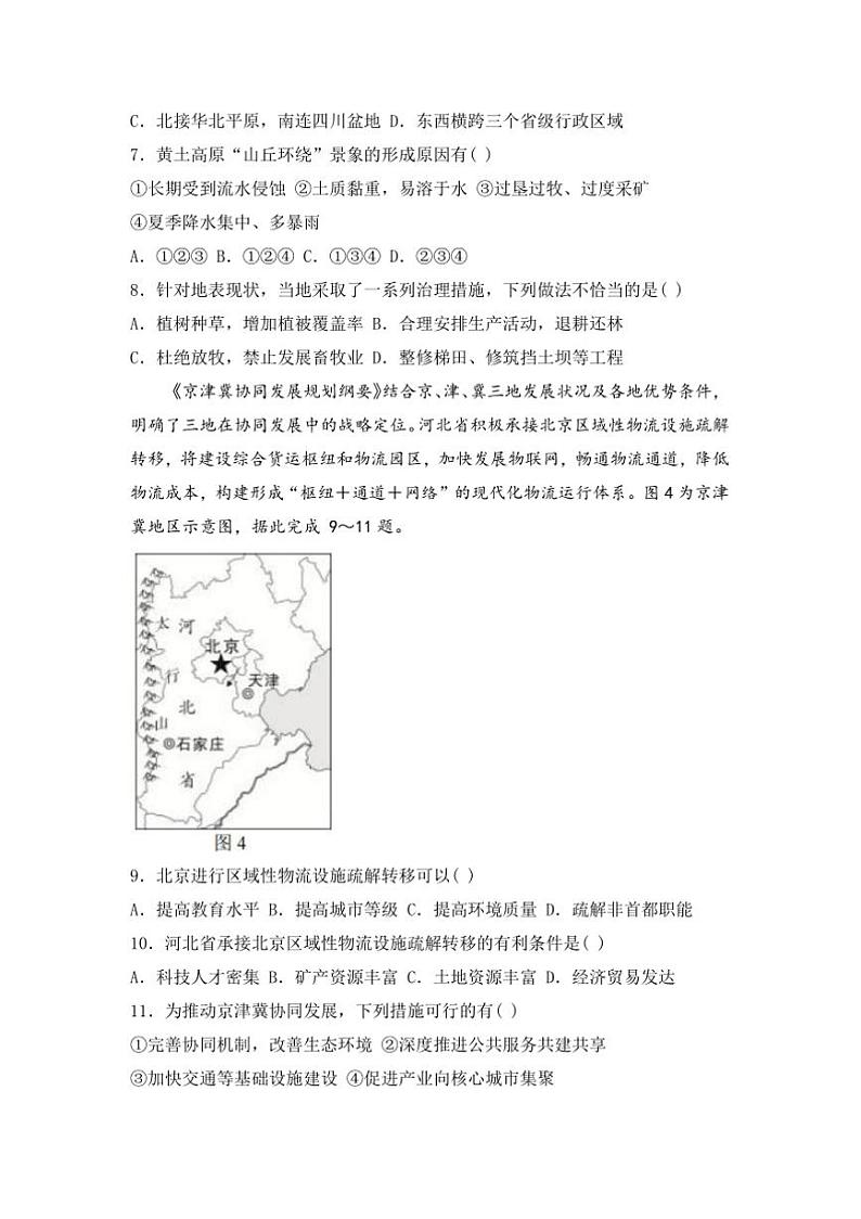 2024~2025学年广东省东莞市八年级上期末模拟地理试卷(含答案)第3页