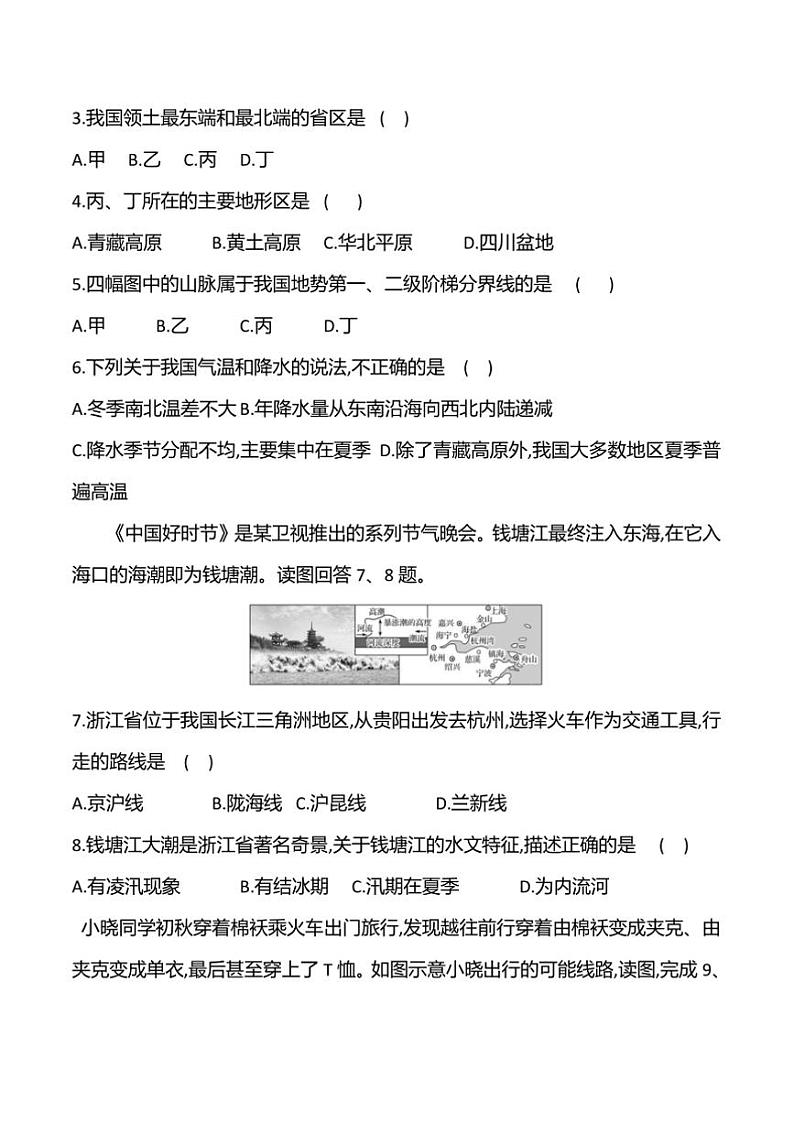 2024~2025学年贵州省贵阳市贵州师范大学贵安新区附属初级中学12月考八年级上地理试卷(含答案)第2页
