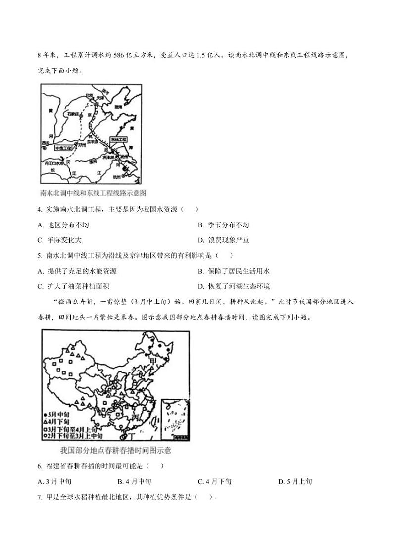 2024~2025学年辽宁省鞍山市立山区八年级上12月月考地理试卷(含答案)第2页
