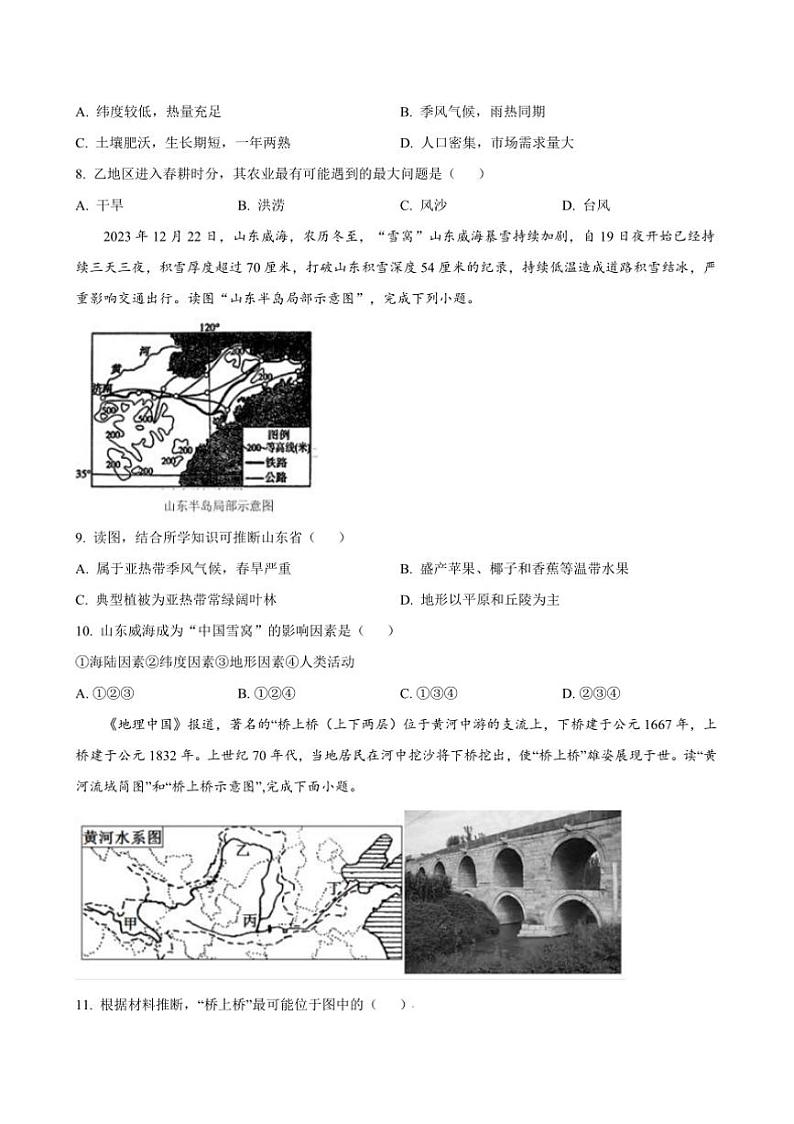 2024~2025学年辽宁省鞍山市立山区八年级上12月月考地理试卷(含答案)第3页