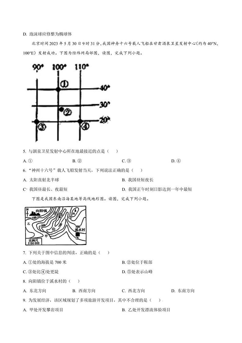 2024~2025学年吉林省四平市伊通满族自治县七年级上期末地理试卷(含答案)第2页