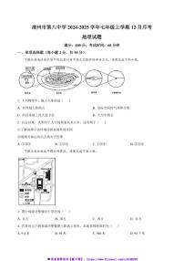 2024～2025学年福建省漳州市第八中学七年级上12月月考地理试卷(含答案)