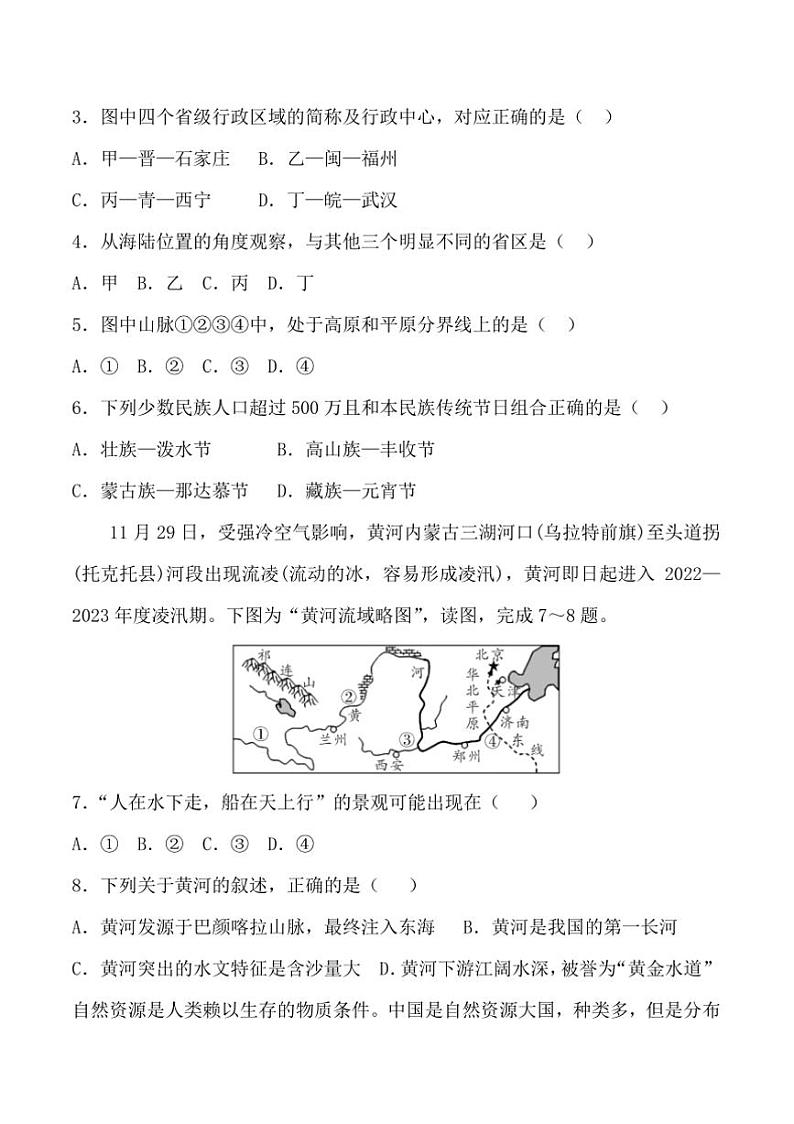 2024~2025学年贵州省贵阳市南明区永乐第一中学12月考八年级上地理试卷(含答案)第2页