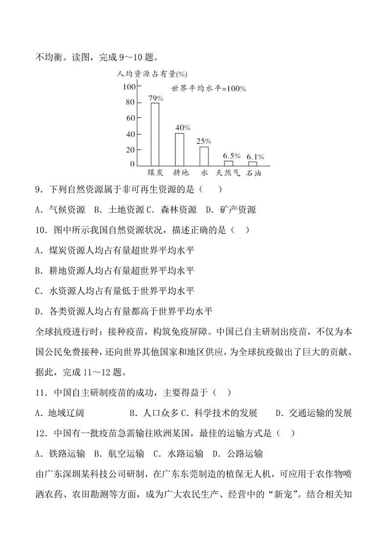 2024~2025学年贵州省贵阳市南明区永乐第一中学12月考八年级上地理试卷(含答案)第3页