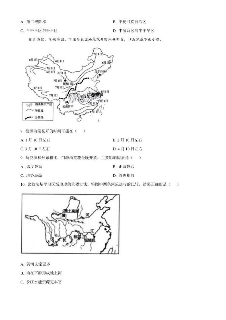 2024~2025学年山东省聊城市运河教育联盟学校八年级上(二)学情调研地理试卷(含答案)第3页