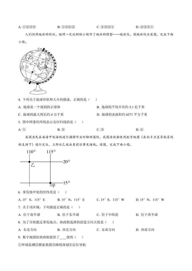 2024~2025学年广东省东莞市七年级上期中教学质量自查地理试卷(含答案)第2页