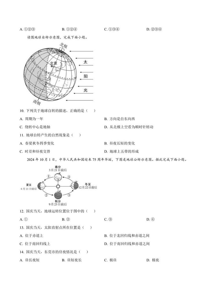 2024~2025学年广东省东莞市七年级上期中教学质量自查地理试卷(含答案)第3页