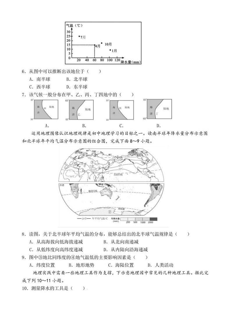 2024~2025学年广西防城港市思县七年级上学习成果监测(二)地理试卷(含答案)第2页