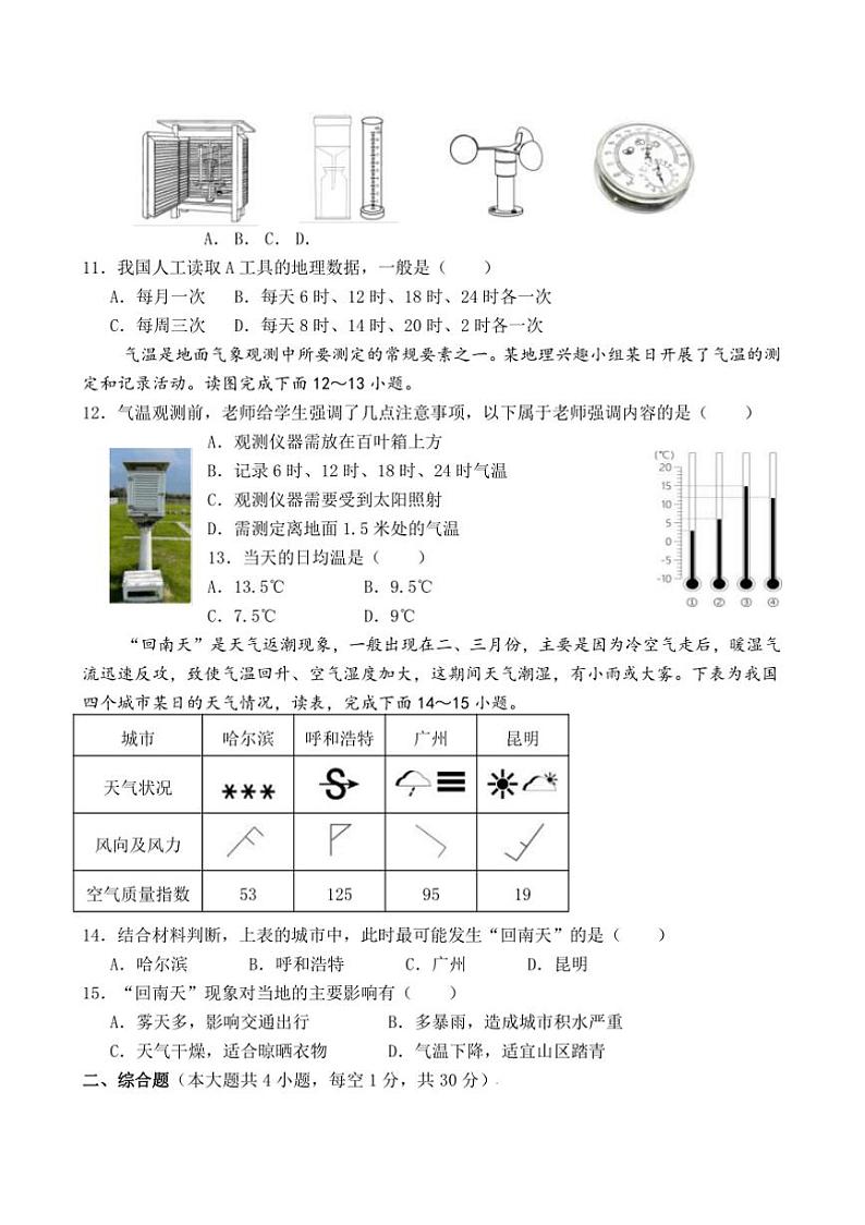 2024~2025学年广西防城港市思县七年级上学习成果监测(二)地理试卷(含答案)第3页