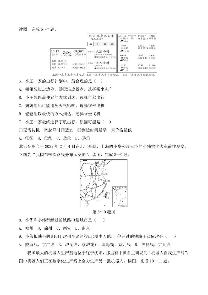 2024~2025学年贵州省黔东南州从江县斗里中学12月考八年级上地理试卷(含答案)第2页