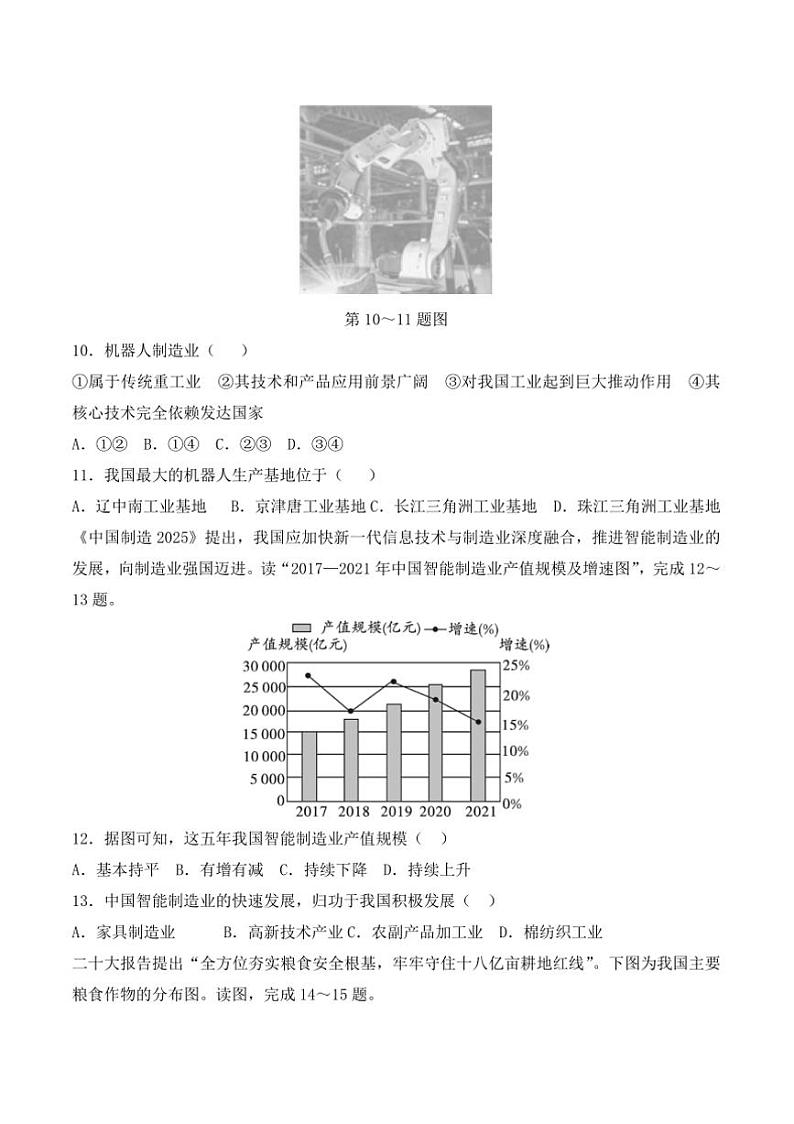 2024~2025学年贵州省黔东南州从江县斗里中学12月考八年级上地理试卷(含答案)第3页