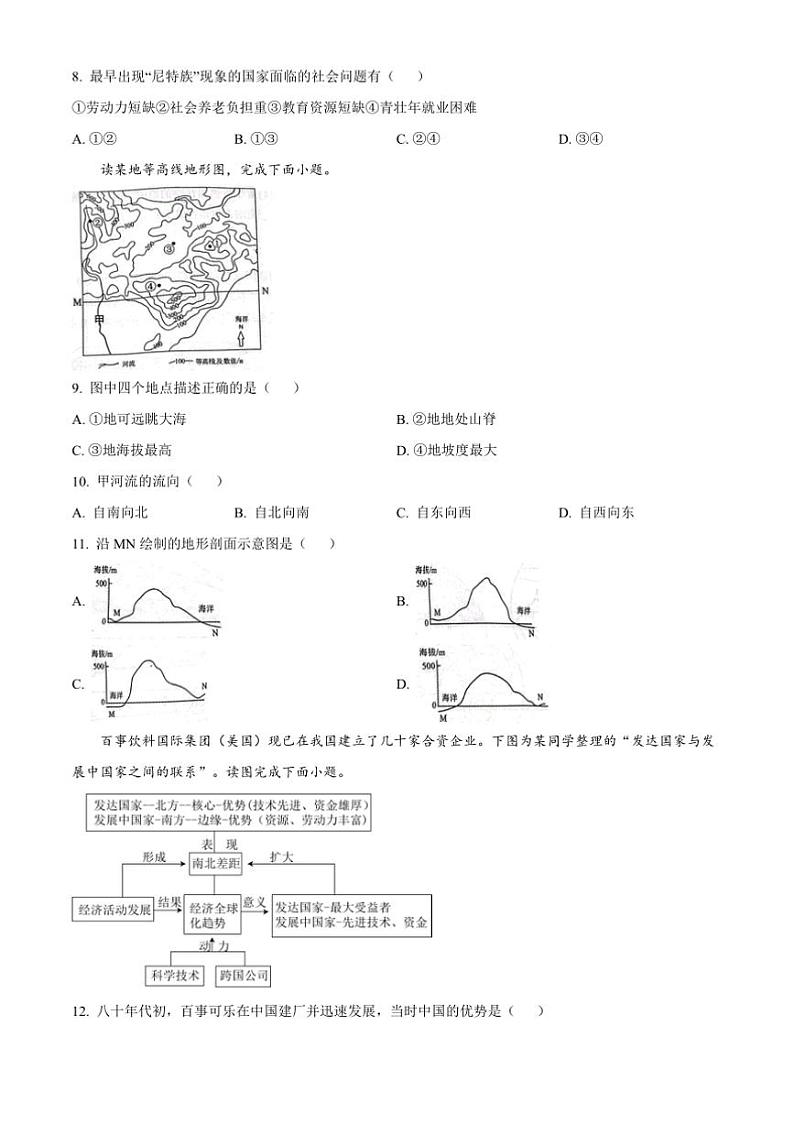 2024~2025学年湖南省娄底市冷水江市铎山中心学校七年级上阶段作业(二)地理试卷(含答案)第2页