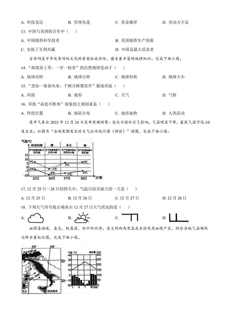 2024~2025学年湖南省娄底市冷水江市铎山中心学校七年级上阶段作业(二)地理试卷(含答案)第3页