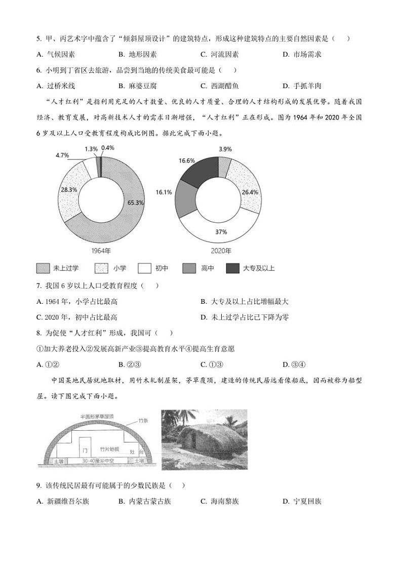 2024~2025学年广东省茂名市高州市四校八年级上12月联考(月考)地理试卷(含答案)第2页