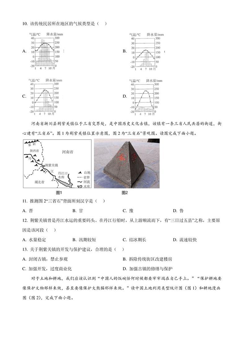 2024~2025学年广东省茂名市高州市四校八年级上12月联考(月考)地理试卷(含答案)第3页