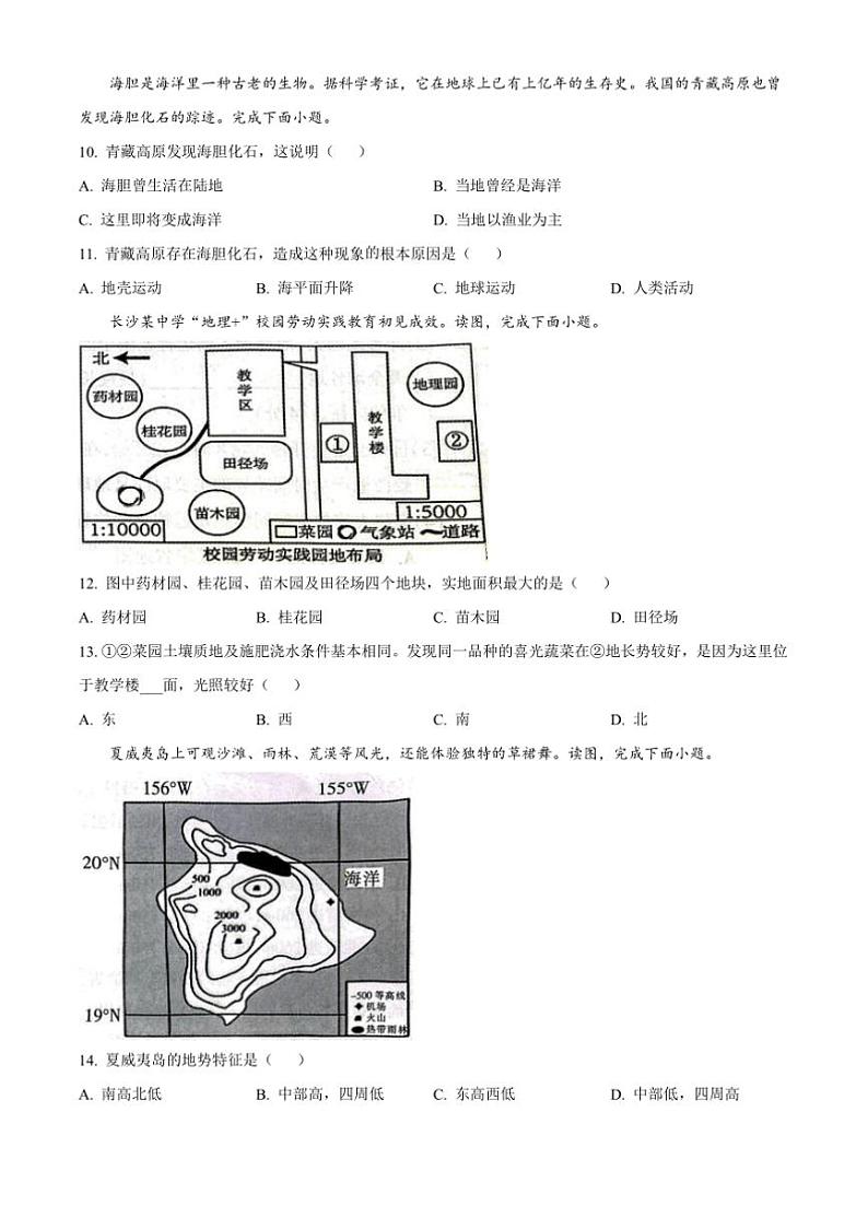 2024~2025学年湖南省娄底市冷水江市铎山中心学校七年级上阶段作业(一)地理试卷(含答案)第3页