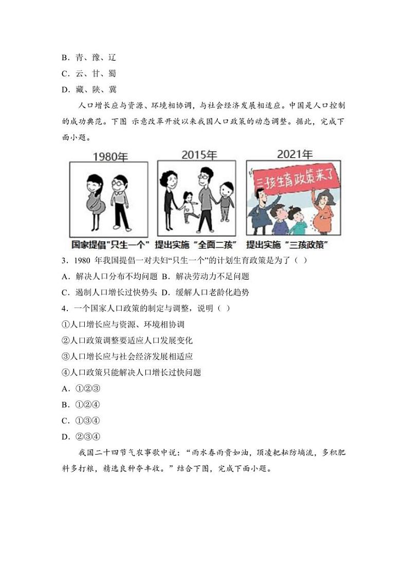 2024~2025学年河南省南阳市八年级上12月期末联考(月考)地理试卷(含答案)第2页