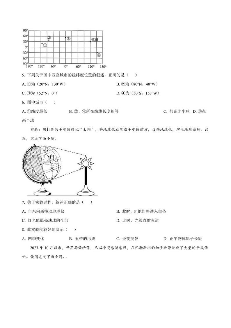 2024~2025学年河南省周口市西华县青华中英文学校七年级上12月月考地理试卷(含答案)第2页