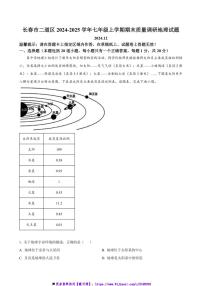 2024～2025学年吉林省长春市二道区七年级上期末质量调研地理试卷(含答案)