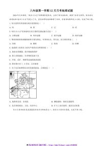 2024～2025学年山东省淄博市张店区第九中学八年级上12月月考地理试卷(含答案)