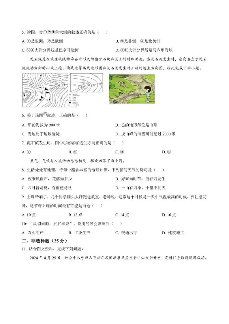 2024~2025学年四川省泸州市合江县少岷初中七年级上12月月考地理试卷(含答案)第2页