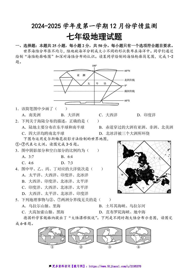 2024~2025学年山东省济宁市金乡县七年级上12月月考地理试卷(含答案)第1页