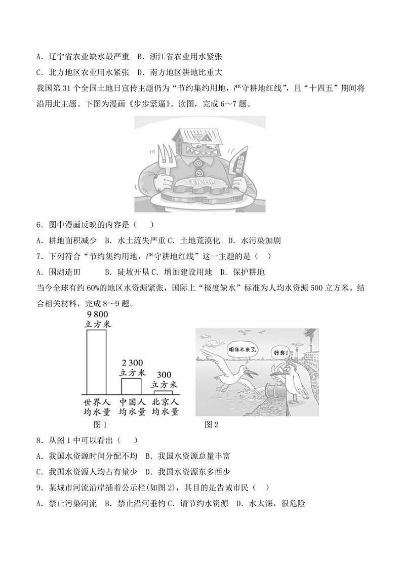 2024~2025学年贵州省贵阳市花溪区高坡民族中学12月考八年级上地理试卷(含答案)第2页