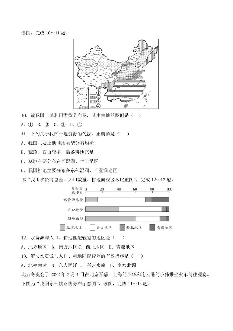 2024~2025学年贵州省贵阳市花溪区高坡民族中学12月考八年级上地理试卷(含答案)第3页