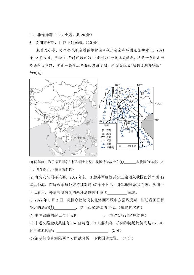 2024~2025学年内蒙古呼伦贝尔市鄂伦春自治旗大杨树第一中学八年级上(一)阶段性测地理试卷(含答案)第2页