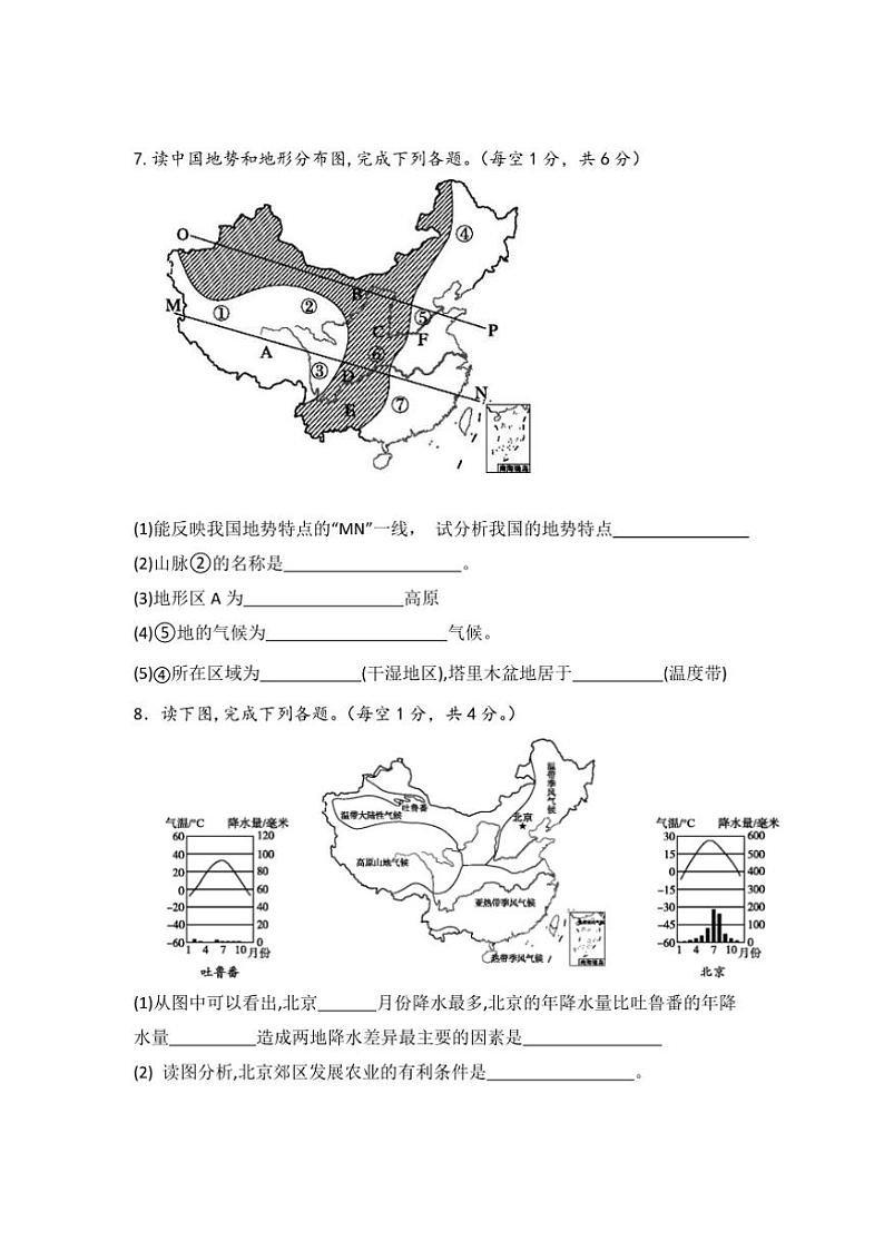2024~2025学年内蒙古呼伦贝尔市鄂伦春自治旗大杨树第一中学八年级上(一)阶段性测地理试卷(含答案)第3页