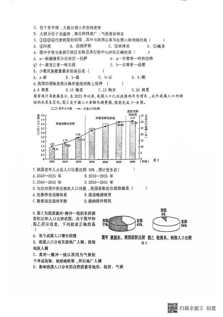 江蘇省揚州市竹西中學2024-2025學年八年級上學期期末地理試題第2頁