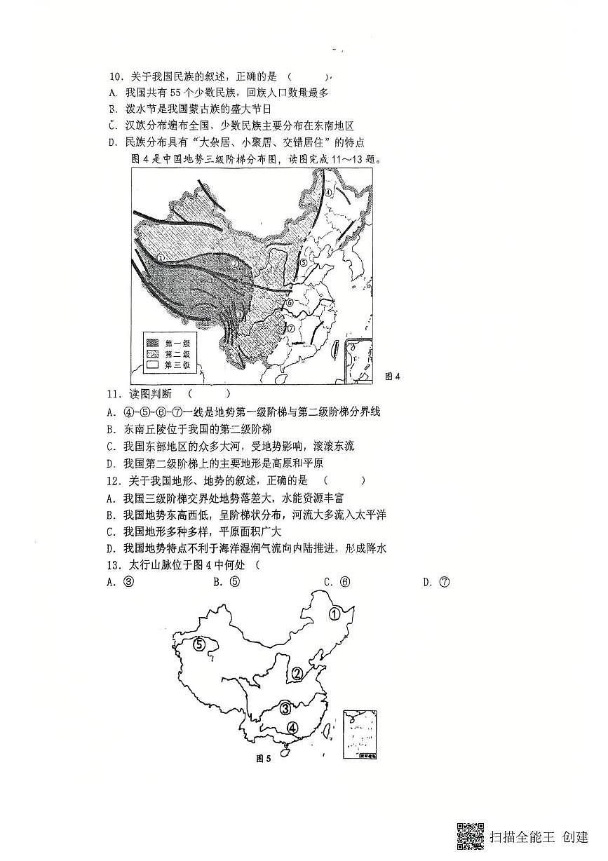 江蘇省揚州市竹西中學2024-2025學年八年級上學期期末地理試題第3頁