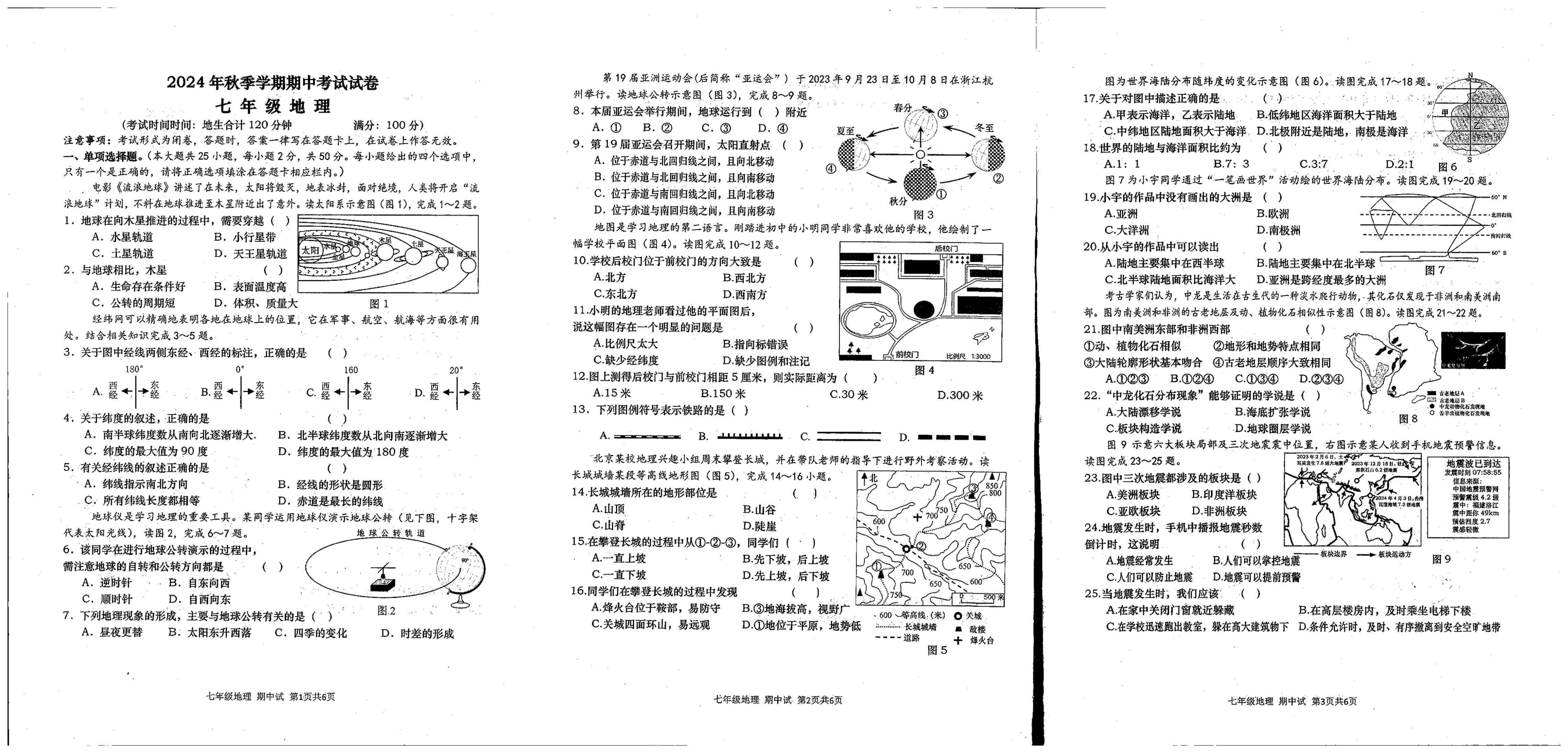 广西壮族自治区钦州市灵山县青云中学2024-2025学年七年级上学期期中考试地理试题