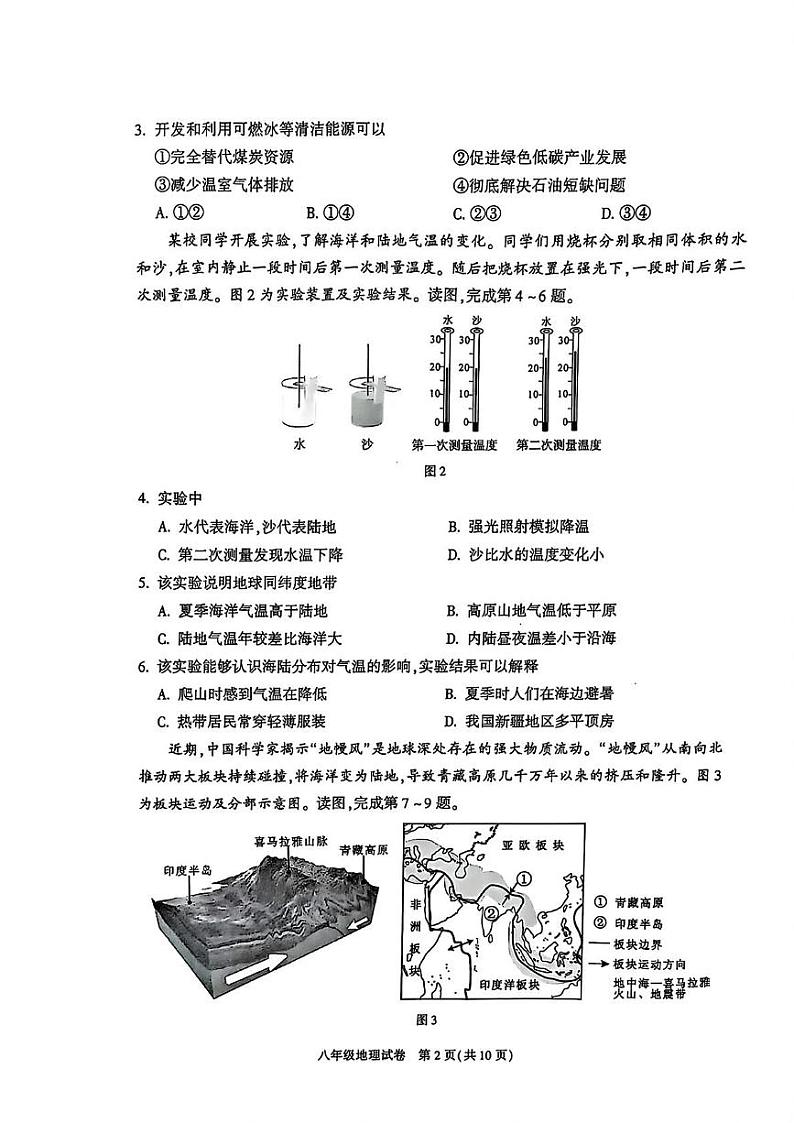 北京市朝阳区2024-2025学年八年级上学期期末地理试题第2页