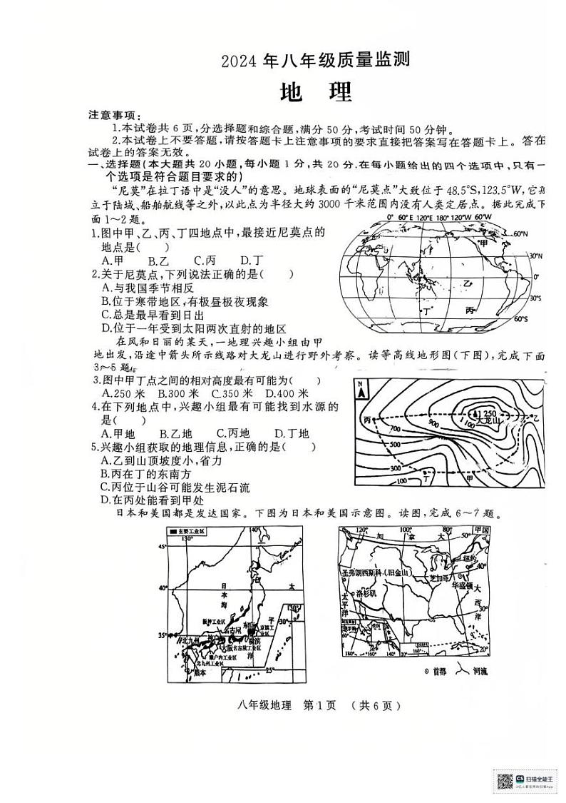 河南省驻马店市2024-2025学年八年级上学期期末地理试题第1页