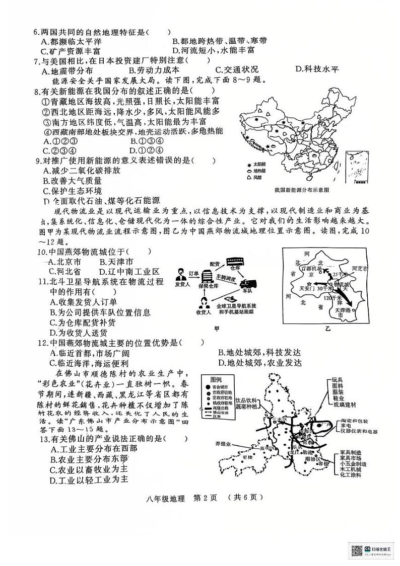 河南省驻马店市2024-2025学年八年级上学期期末地理试题第2页