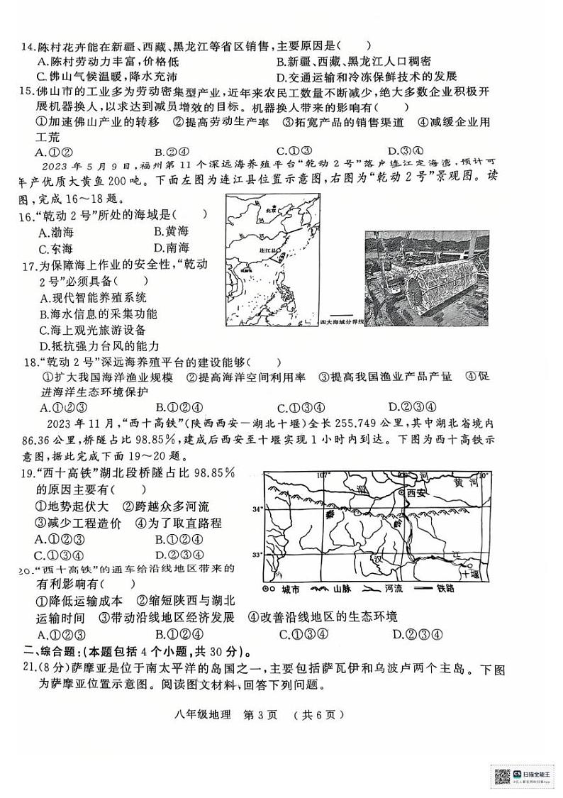 河南省驻马店市2024-2025学年八年级上学期期末地理试题第3页