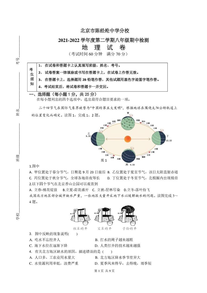 北京市陈经纶中学分校2021-2022学年八年级下学期期中地理试卷